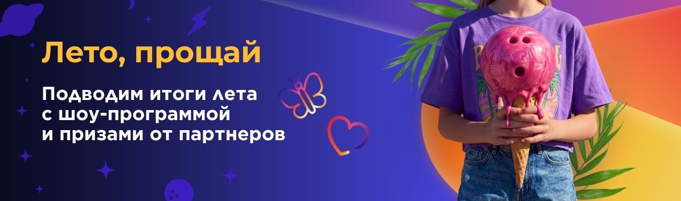 Лето, прощай