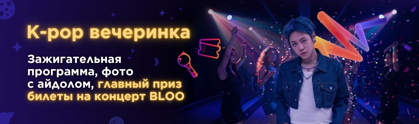K-pop вечеринка