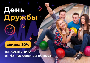 День дружбы