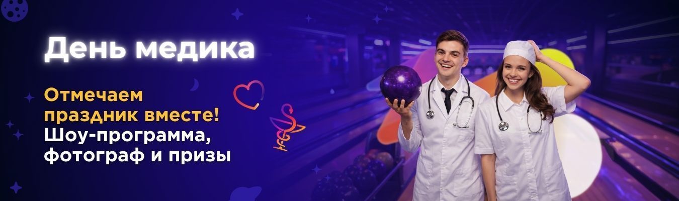 День медицинского работника