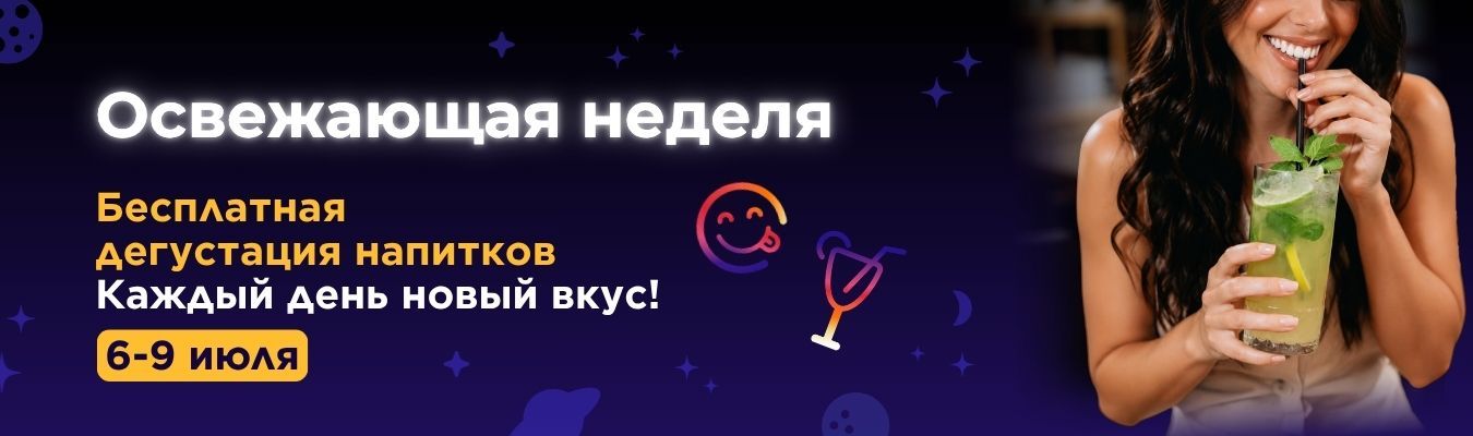 Освежающая неделя