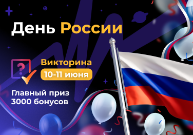 День России