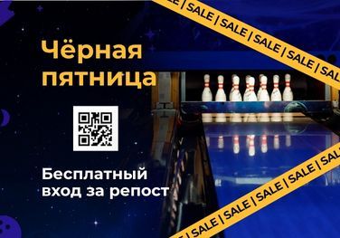 Черная пятница