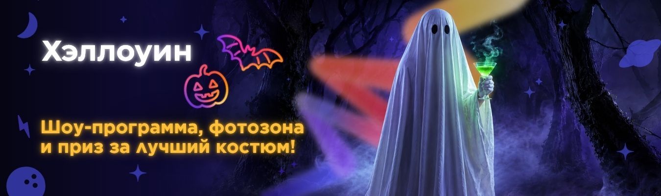 Хэллоуин