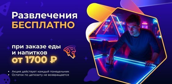 Развлечения бесплатно