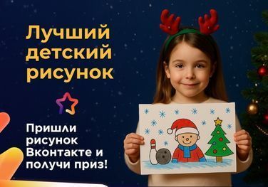 Лучший рисунок