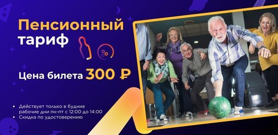 Пенсионный тариф