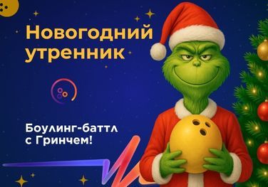 Новогодний утренник