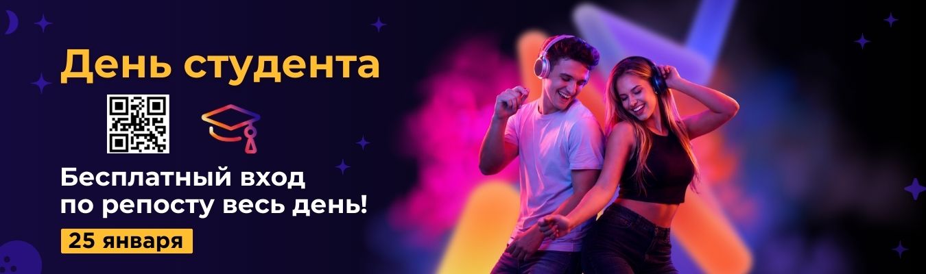 День студента