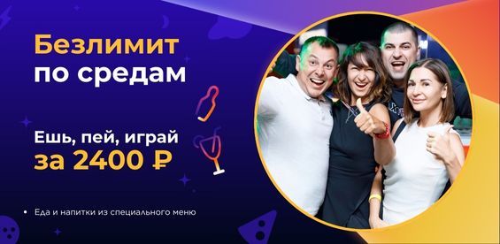 Полный безлимит