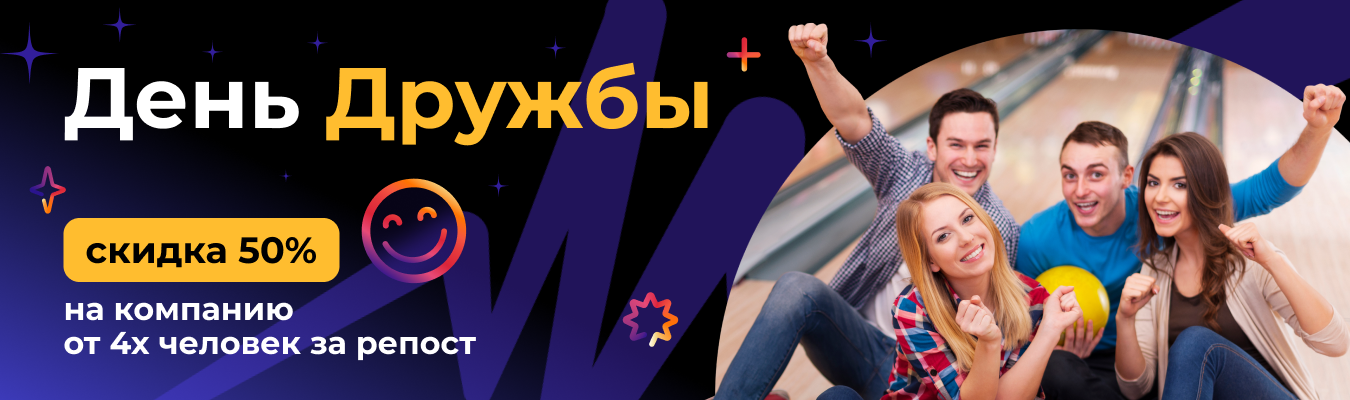 День дружбы