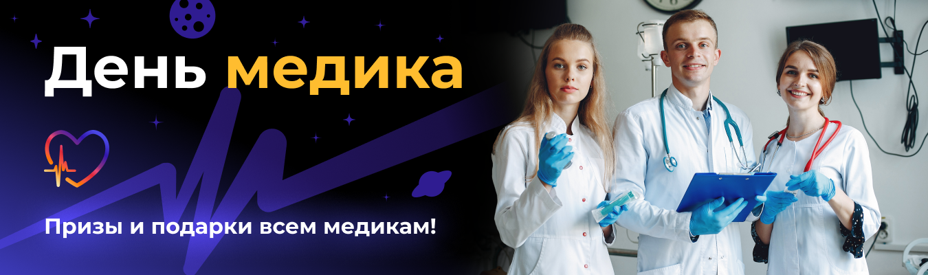 День медика