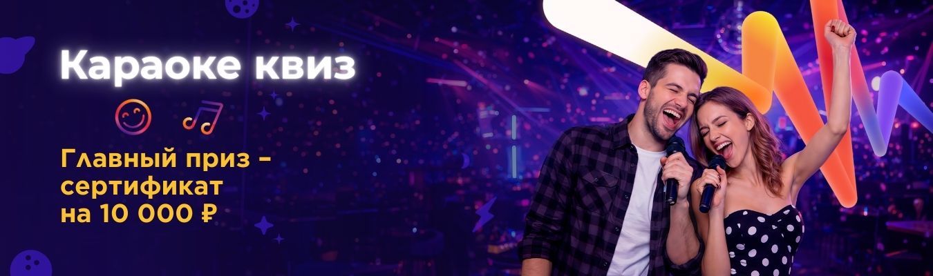 Караоке квиз