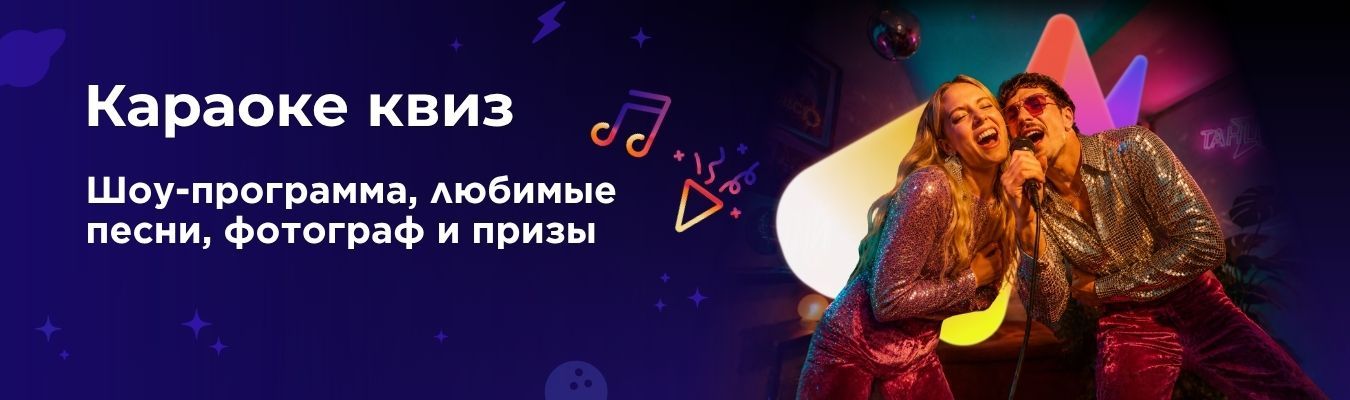 Караоке квиз