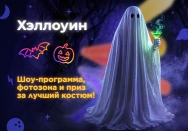 Хэллоуин