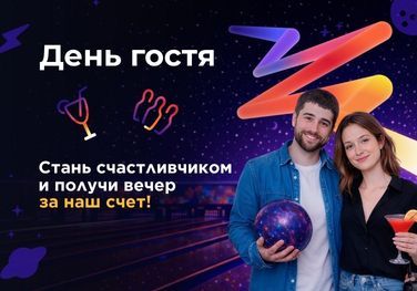 День гостя