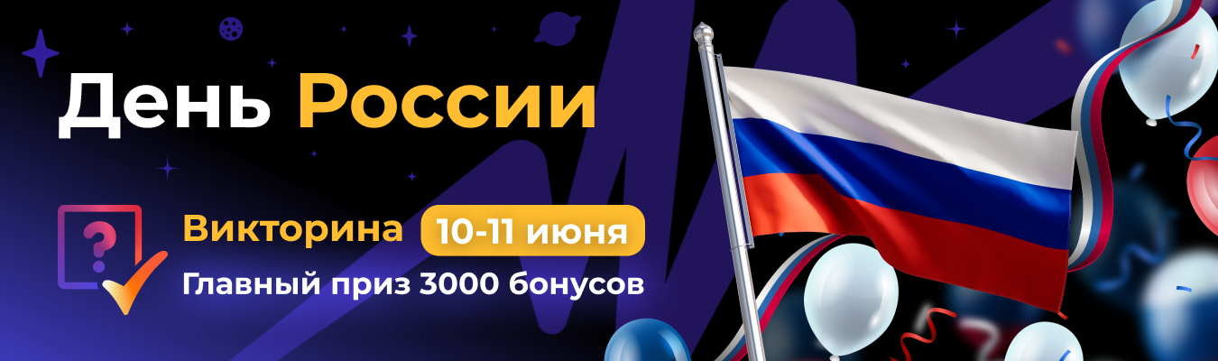 День России