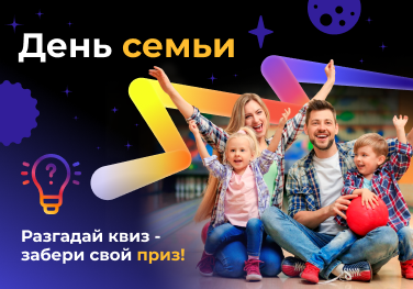 День семьи
