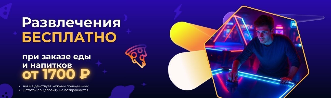 Развлечения бесплатно