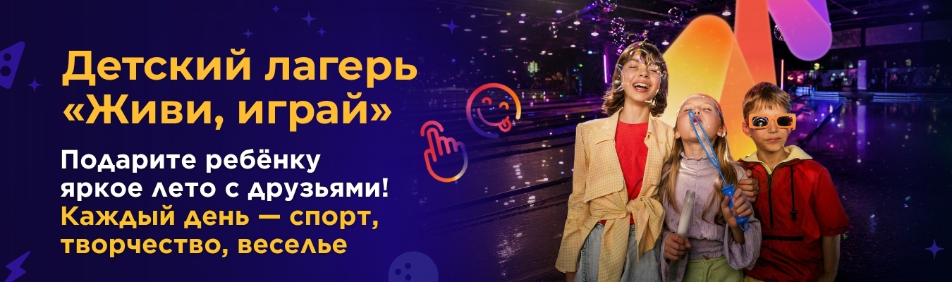 Летний лагерь