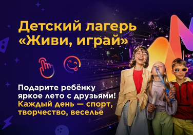 Летний лагерь